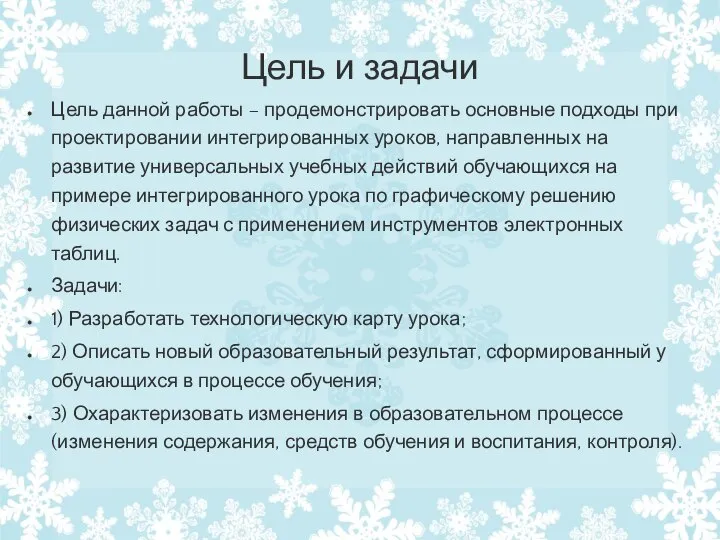 Цель и задачи Цель данной работы – продемонстрировать основные подходы при