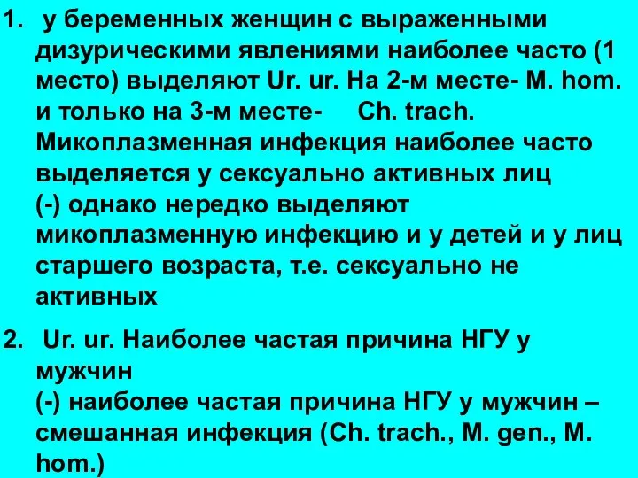 у беременных женщин с выраженными дизурическими явлениями наиболее часто (1 место)