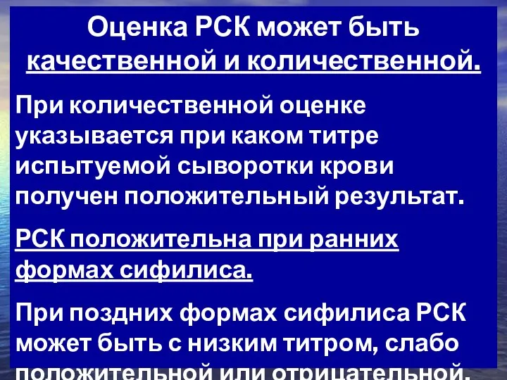 Оценка РСК может быть качественной и количественной. При количественной оценке указывается