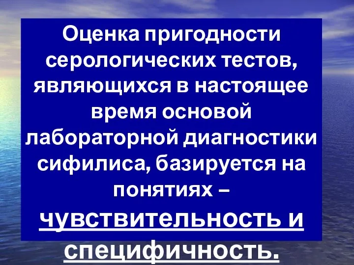 Оценка пригодности серологических тестов, являющихся в настоящее время основой лабораторной диагностики