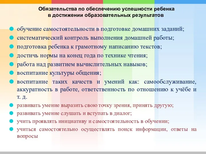 обучение самостоятельности в подготовке домашних заданий; систематический контроль выполнения домашней работы;