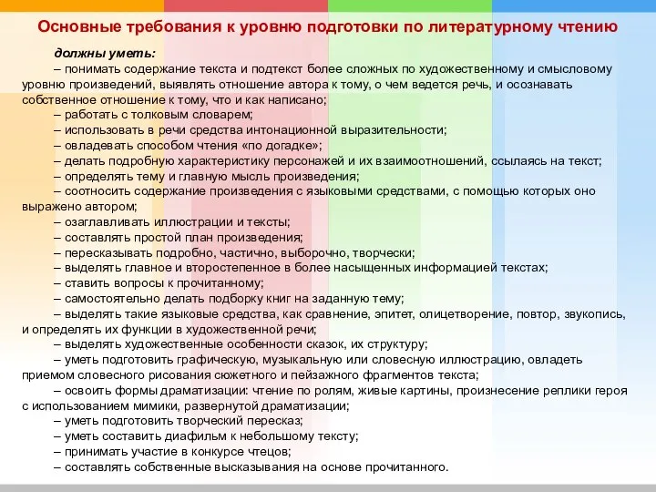 должны уметь: – понимать содержание текста и подтекст более сложных по