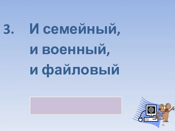 И семейный, и военный, и файловый АРХИВ