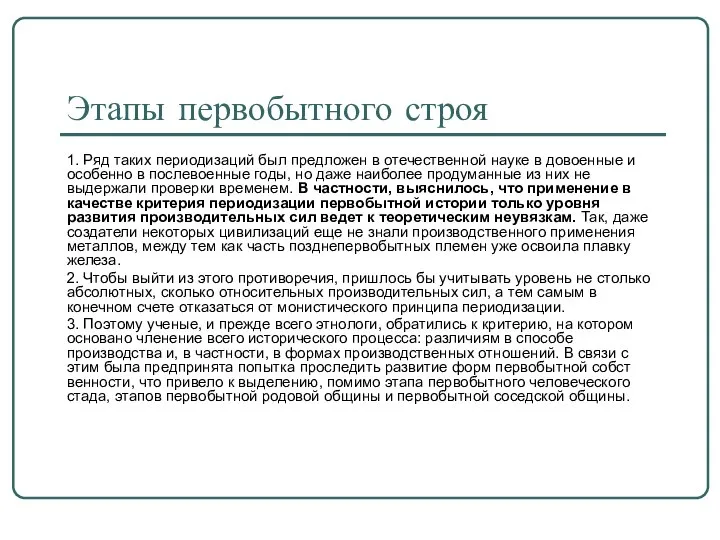 1. Ряд таких периодизаций был предложен в отечественной науке в довоенные