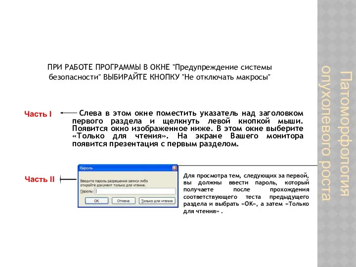 Слева в этом окне поместить указатель над заголовком первого раздела и