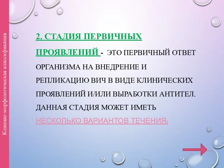 2. СТАДИЯ ПЕРВИЧНЫХ ПРОЯВЛЕНИЙ - ЭТО ПЕРВИЧНЫЙ ОТВЕТ ОРГАНИЗМА НА ВНЕДРЕНИЕ