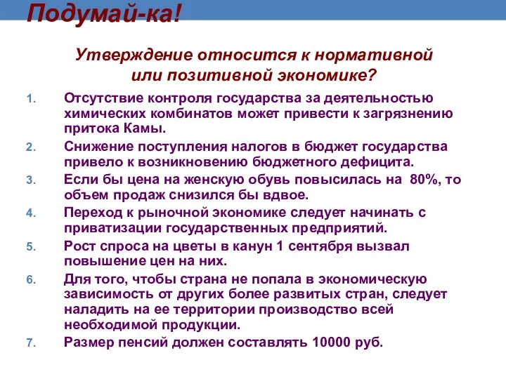 Подумай-ка! Отсутствие контроля государства за деятельностью химических комбинатов может привести к