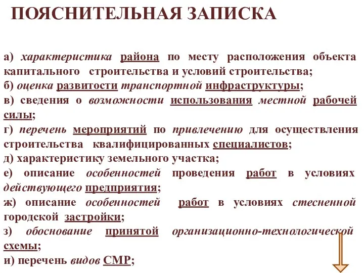 а) характеристика района по месту расположения объекта капитального строительства и условий