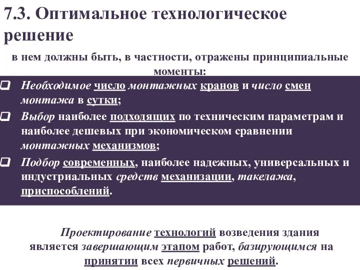 в нем должны быть, в частности, отражены принципиальные моменты: Необходимое число