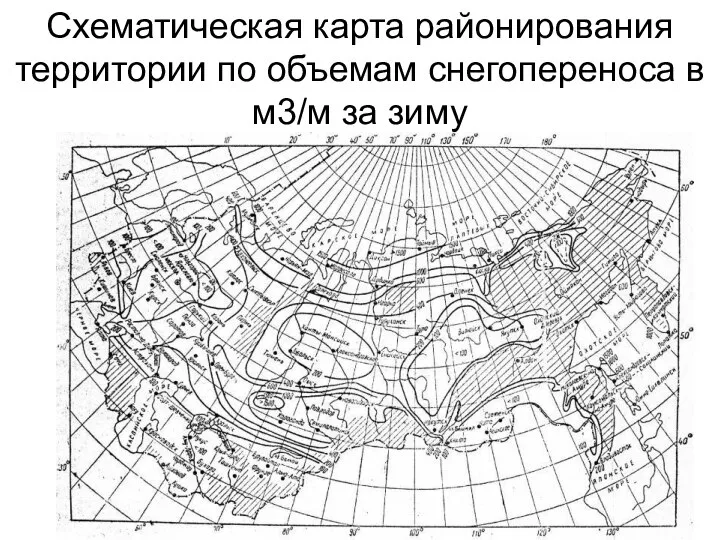 Схематическая карта районирования территории по объемам снегопереноса в м3/м за зиму