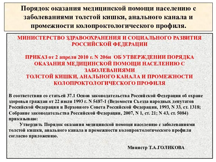 МИНИСТЕРСТВО ЗДРАВООХРАНЕНИЯ И СОЦИАЛЬНОГО РАЗВИТИЯ РОССИЙСКОЙ ФЕДЕРАЦИИ ПРИКАЗ от 2 апреля