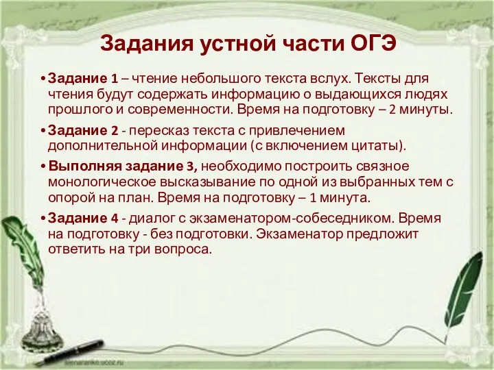 Задания устной части ОГЭ Задание 1 – чтение небольшого текста вслух.