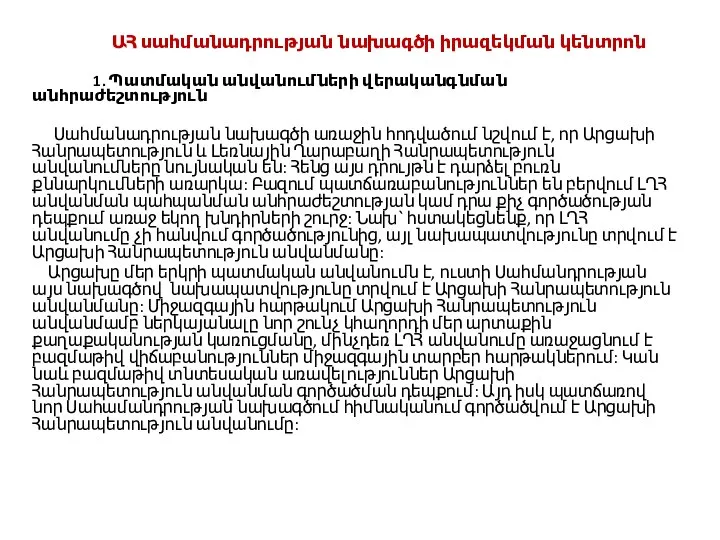 ԱՀ սահմանադրության նախագծի իրազեկման կենտրոն 1. Պատմական անվանումների վերականգնման անհրաժեշտություն Սահմանադրության