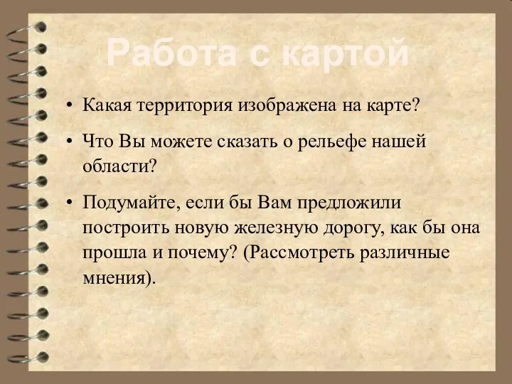 Какая территория изображена на карте? Что Вы можете сказать о рельефе