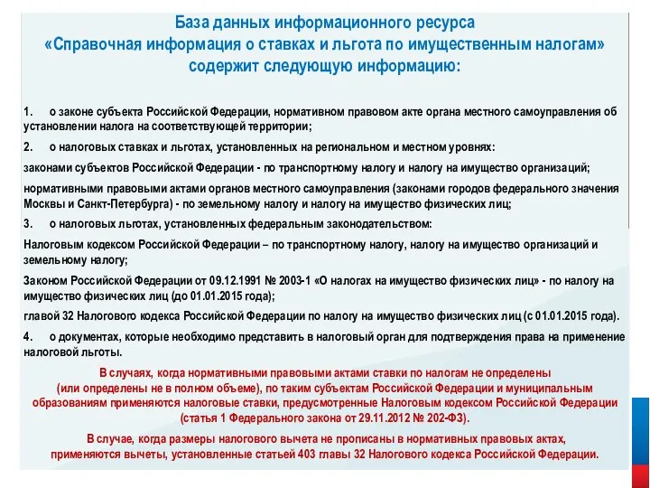 1. о законе субъекта Российской Федерации, нормативном правовом акте органа местного