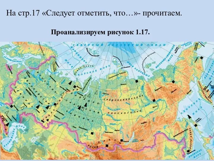 На стр.17 «Следует отметить, что…»- прочитаем. Проанализируем рисунок 1.17.