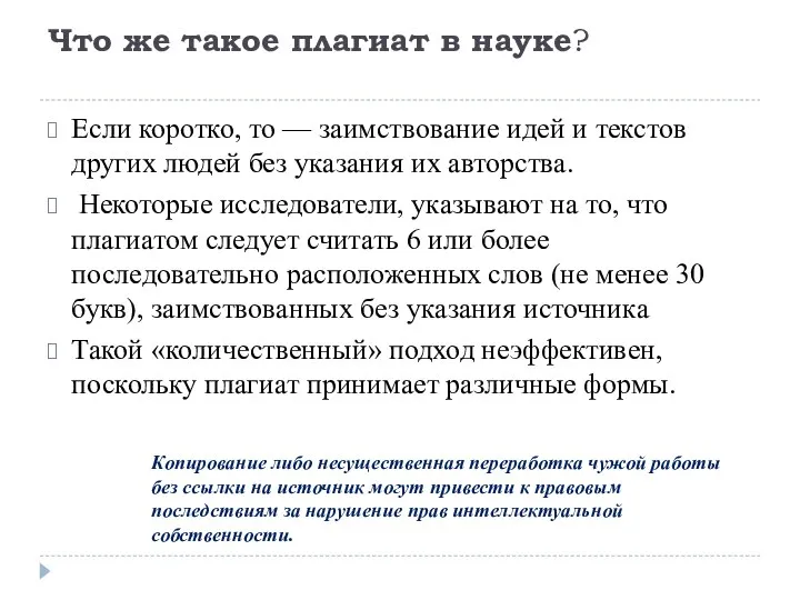 Что же такое плагиат в науке? Если коротко, то — заимствование