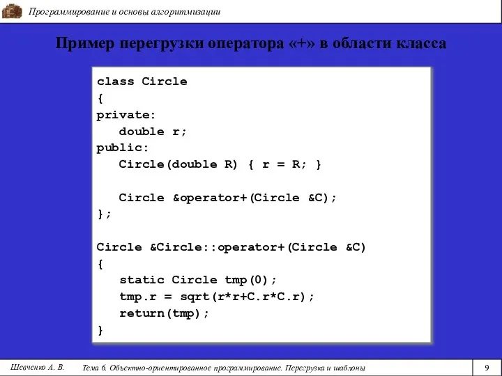 class Circle { private: double r; public: Circle(double R) { r