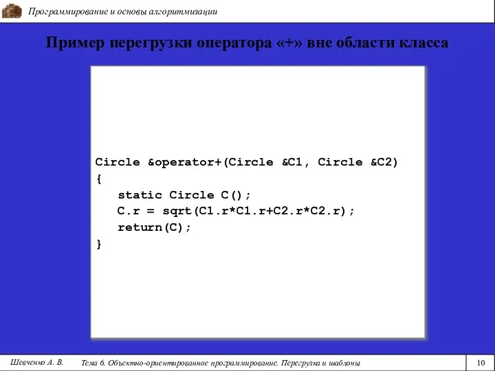 Circle &operator+(Circle &C1, Circle &C2) { static Circle C(); C.r =