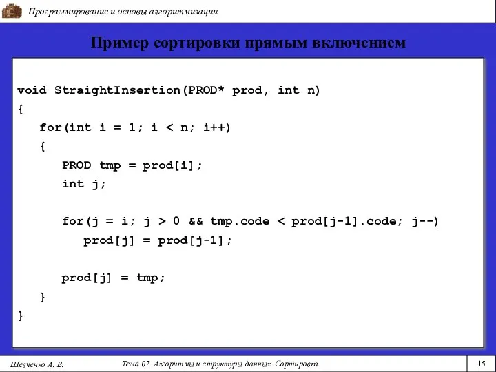 void StraightInsertion(PROD* prod, int n) { for(int i = 1; i