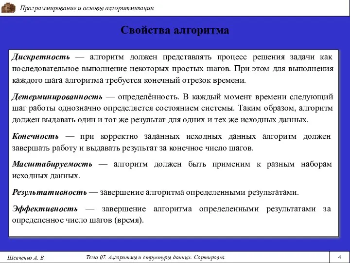 Дискретность — алгоритм должен представлять процесс решения задачи как последовательное выполнение