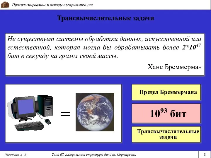 = Программирование и основы алгоритмизации Тема 07. Алгоритмы и структуры данных.