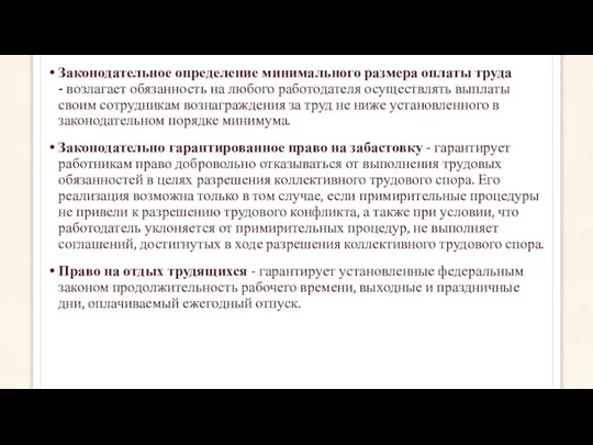 Законодательное определение минимального размера оплаты труда - возлагает обязанность на любого