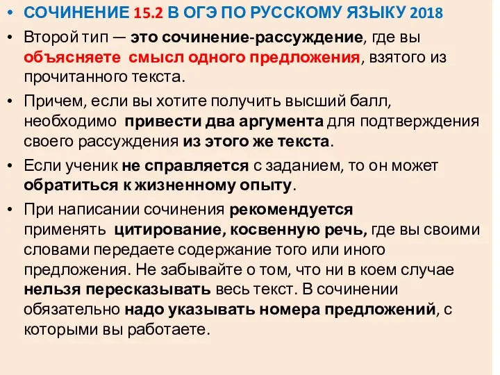 СОЧИНЕНИЕ 15.2 В ОГЭ ПО РУССКОМУ ЯЗЫКУ 2018 Второй тип —