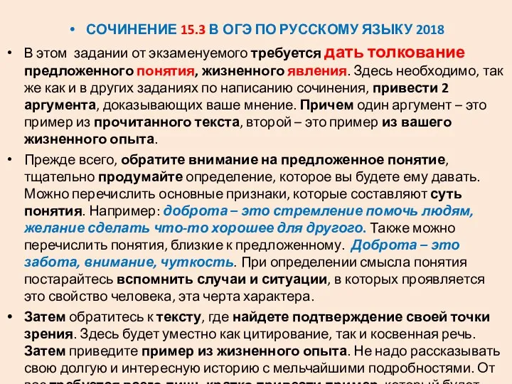 СОЧИНЕНИЕ 15.3 В ОГЭ ПО РУССКОМУ ЯЗЫКУ 2018 В этом задании