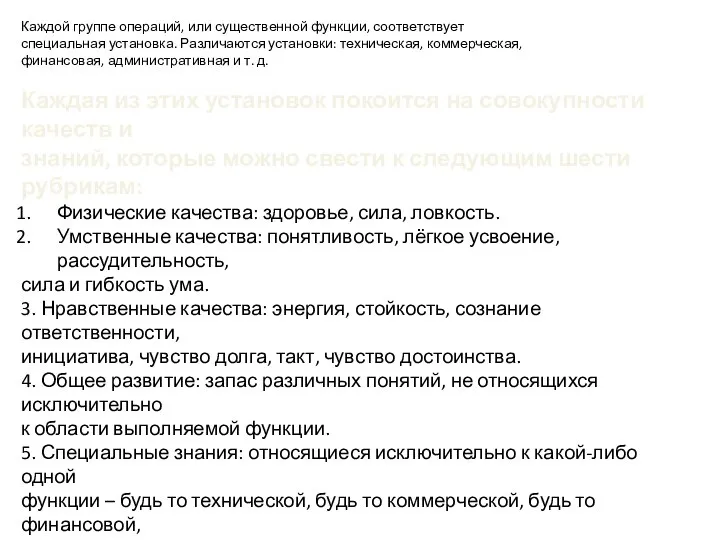 Каждой группе операций, или существенной функции, соответствует специальная установка. Различаются установки: