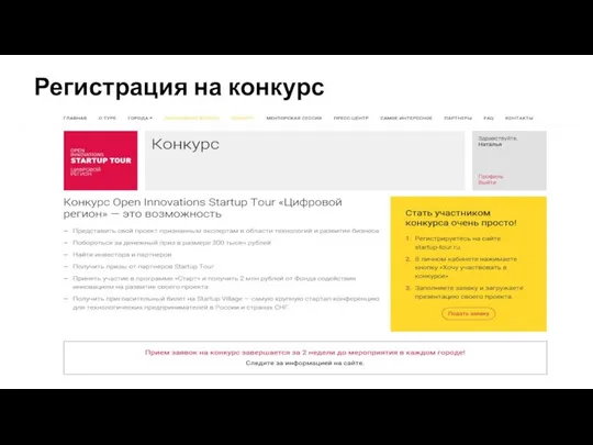 Регистрация на конкурс