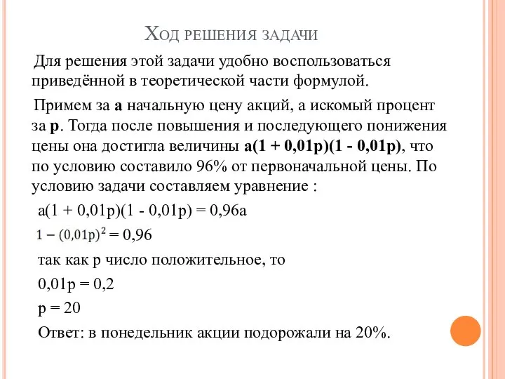 Ход решения задачи Для решения этой задачи удобно воспользоваться приведённой в