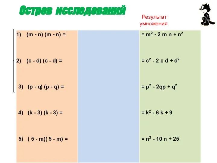 Остров исследований Результат умножения