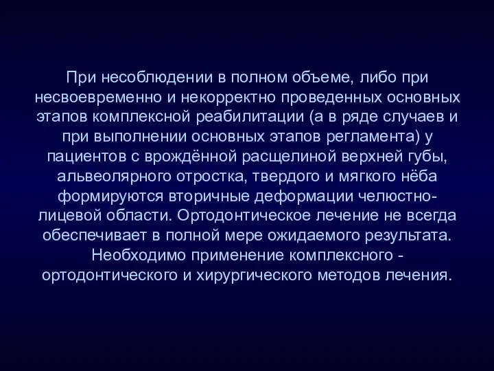 При несоблюдении в полном объеме, либо при несвоевременно и некорректно проведенных