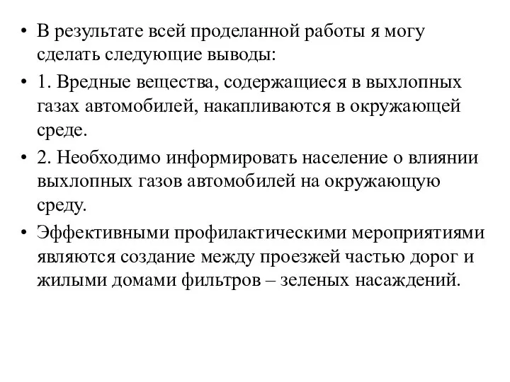 В результате всей проделанной работы я могу сделать следующие выводы: 1.