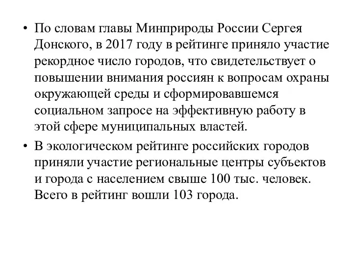 По словам главы Минприроды России Сергея Донского, в 2017 году в