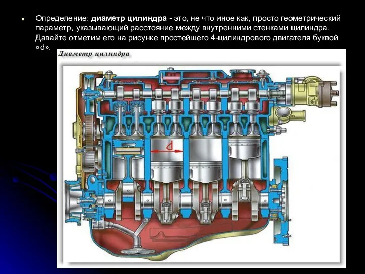 Определение: диаметр цилиндра - это, не что иное как, просто геометрический