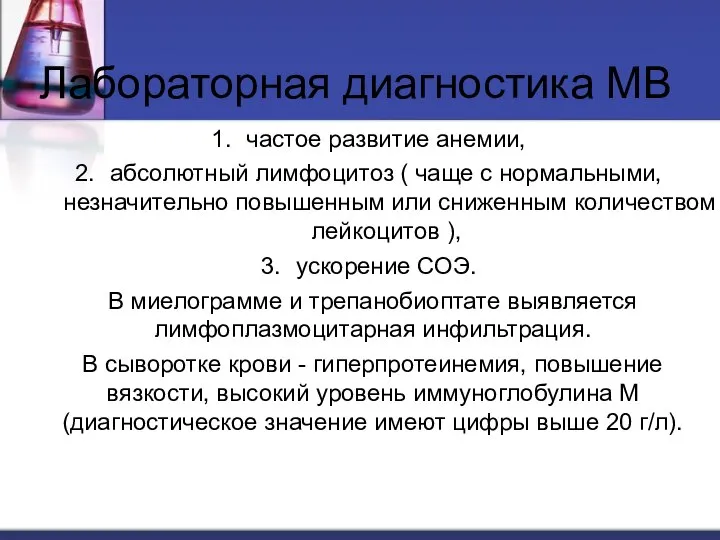 частое развитие анемии, абсолютный лимфоцитоз ( чаще с нормальными, незначительно повышенным