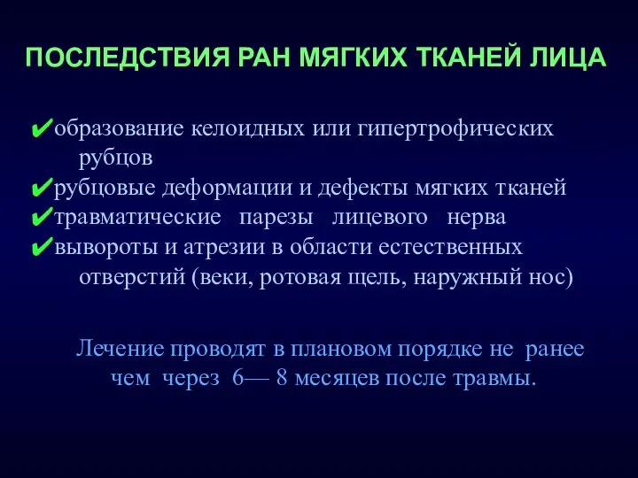 образование келоидных или гипертрофических рубцов рубцовые деформации и дефекты мягких тканей