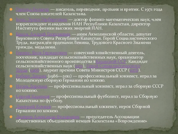 Герольд Бельгер — писатель, переводчик, прозаик и критик. С 1971 года