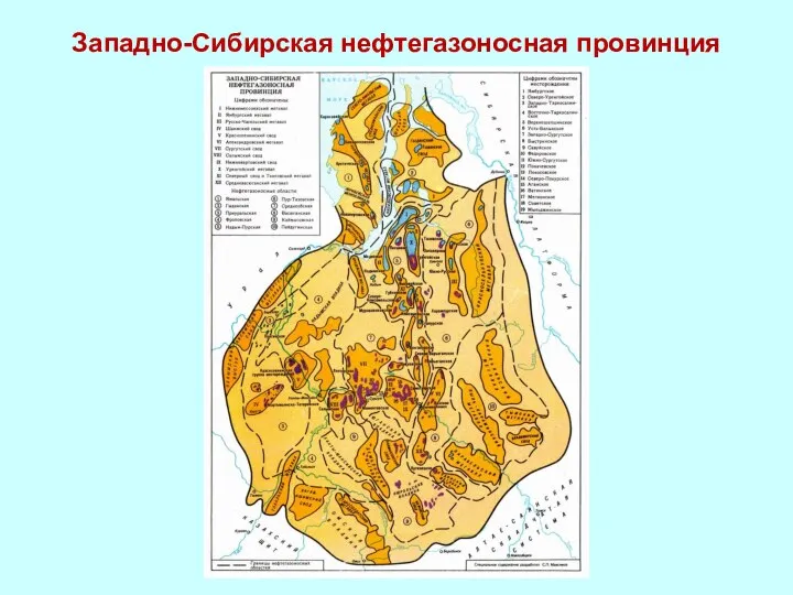 Западно-Сибирская нефтегазоносная провинция