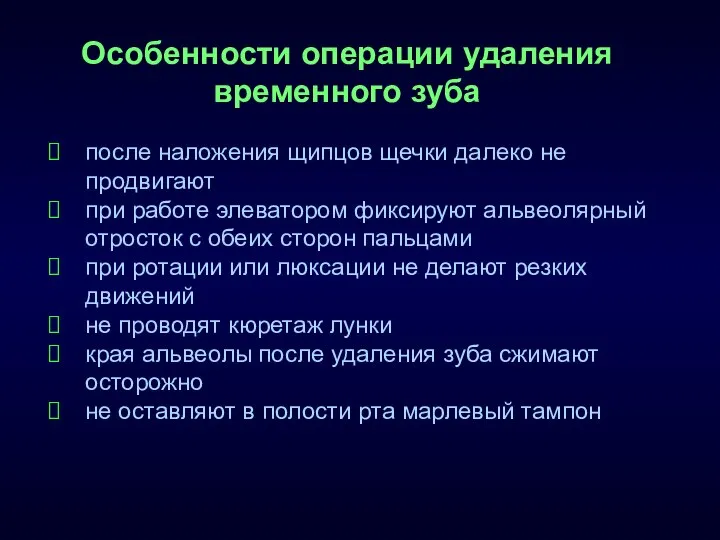 Особенности операции удаления временного зуба после наложения щипцов щечки далеко не