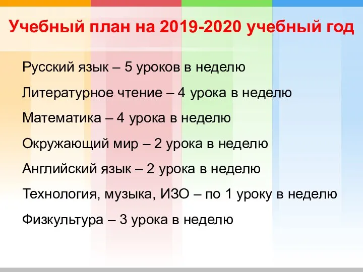 Русский язык – 5 уроков в неделю Литературное чтение – 4