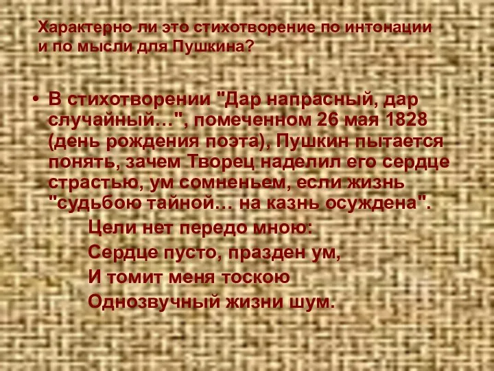 В стихотворении "Дар напрасный, дар случайный…", помеченном 26 мая 1828 (день