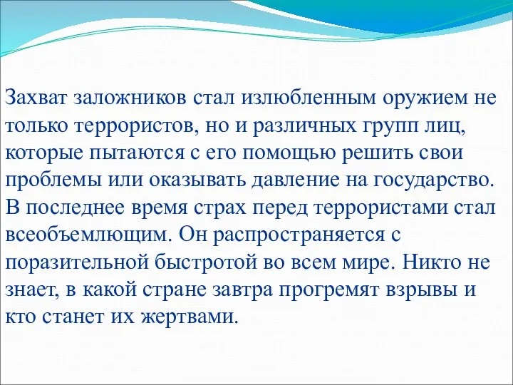 Захват заложников стал излюбленным оружием не только террористов, но и различных