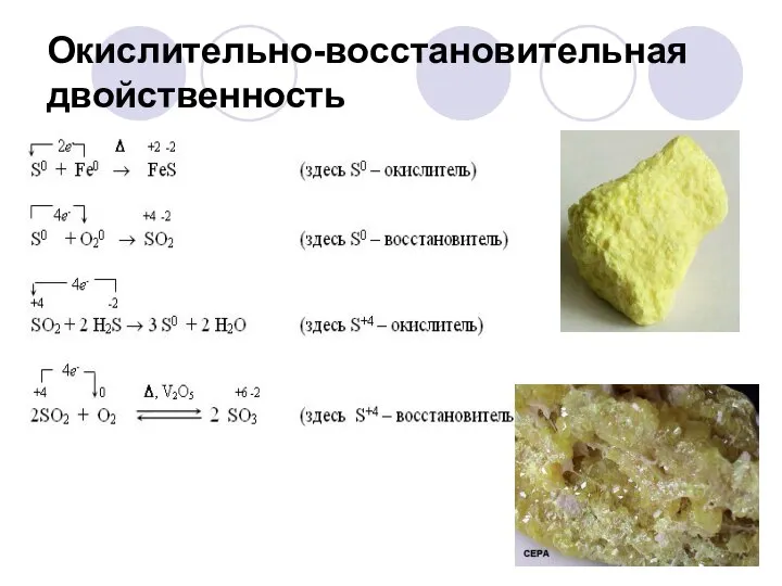 Окислительно-восстановительная двойственность