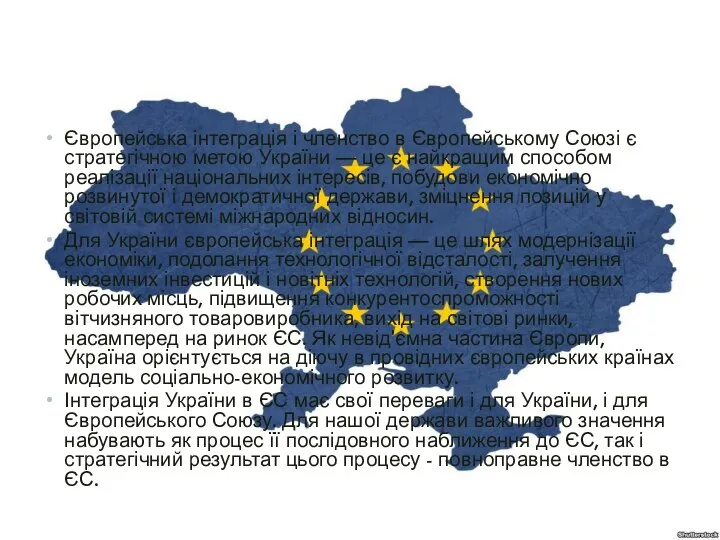 Європейська інтеграція і членство в Європейському Союзі є стратегічною метою України