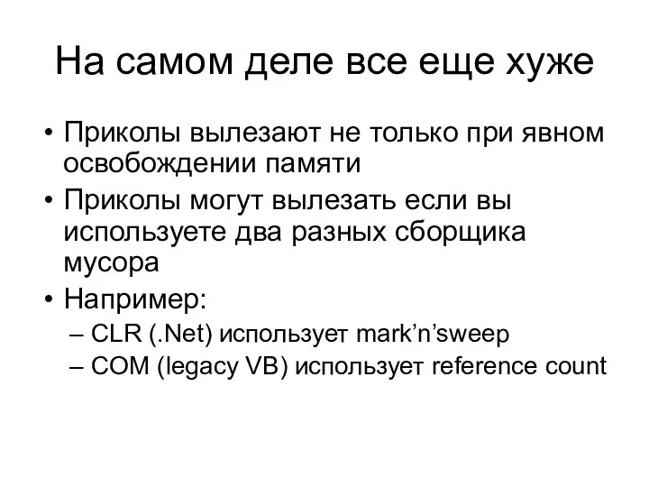 На самом деле все еще хуже Приколы вылезают не только при