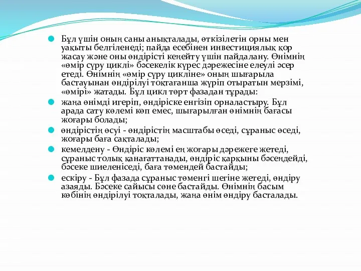 Бұл үшін оның саны анықталады, өткізілетін орны мен уақыты белгіленеді; пайда