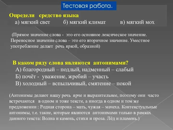 Определи средство языка а) мягкий свет б) мягкий климат в) мягкий